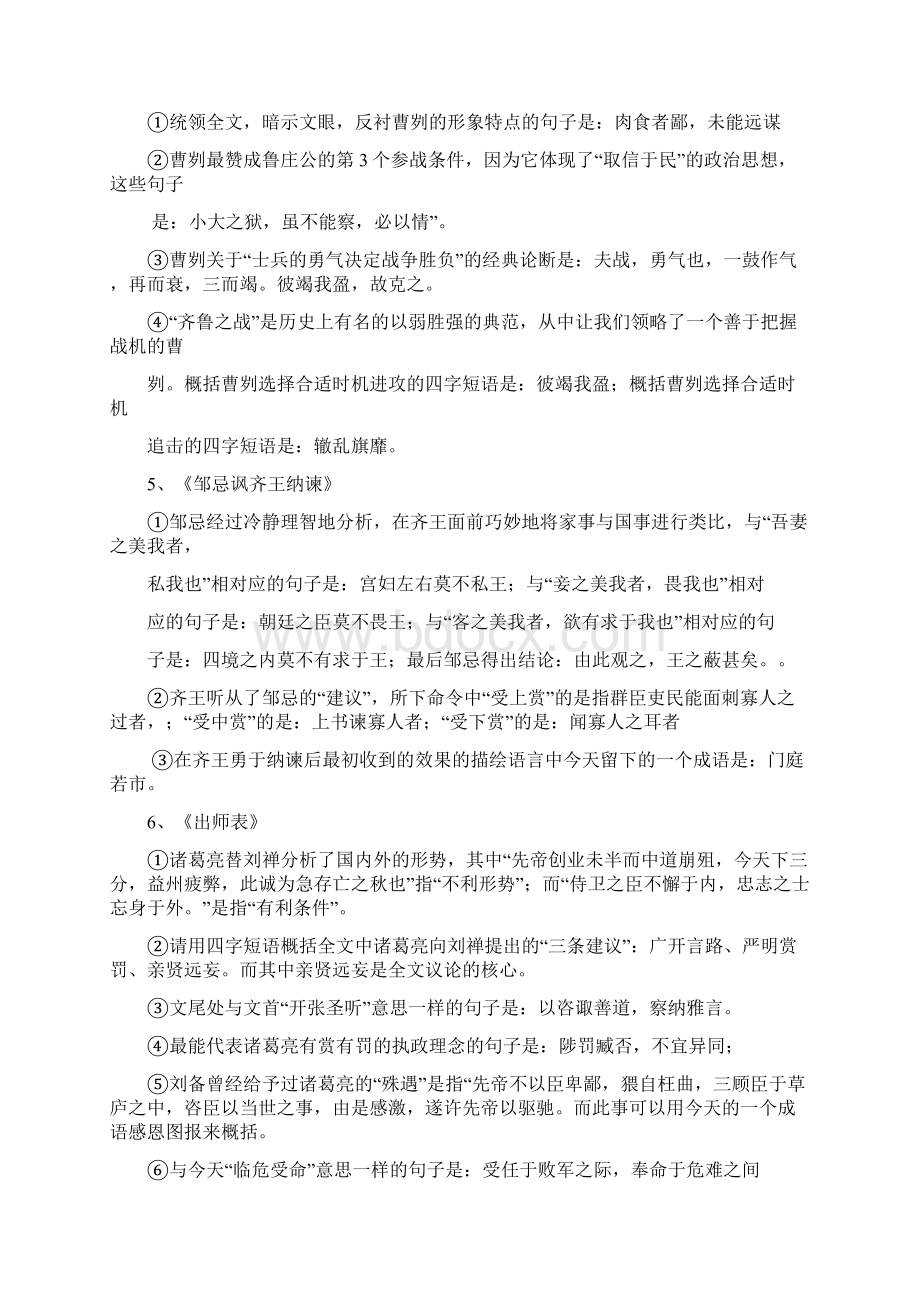 中考语文古诗文必背名句.docx_第2页