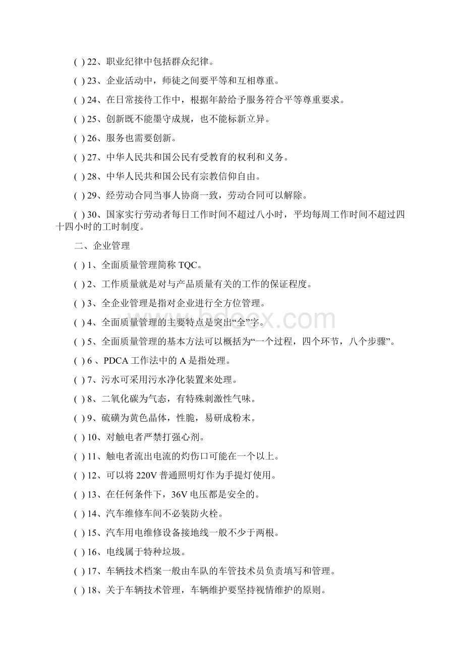 汽车修理竞赛高级工题库文档格式.docx_第2页