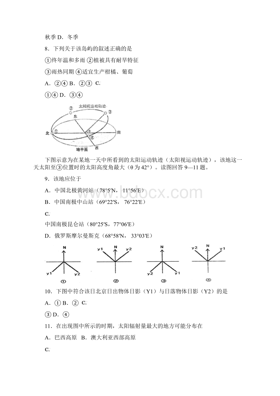 河南省鹤壁高中届高三第一次压轴卷文综docWord下载.docx_第3页