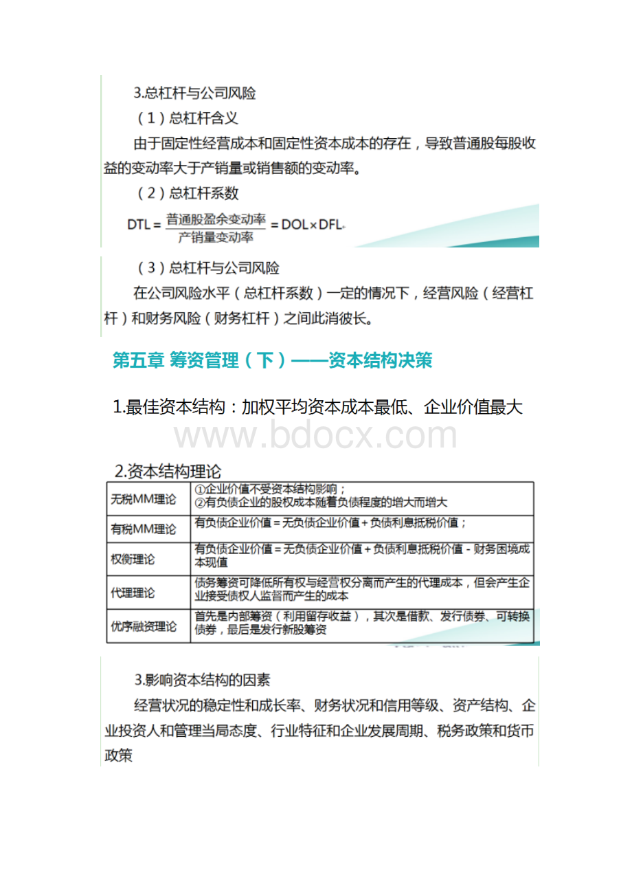 中级财务管理李斌老师刷题内容.docx_第3页