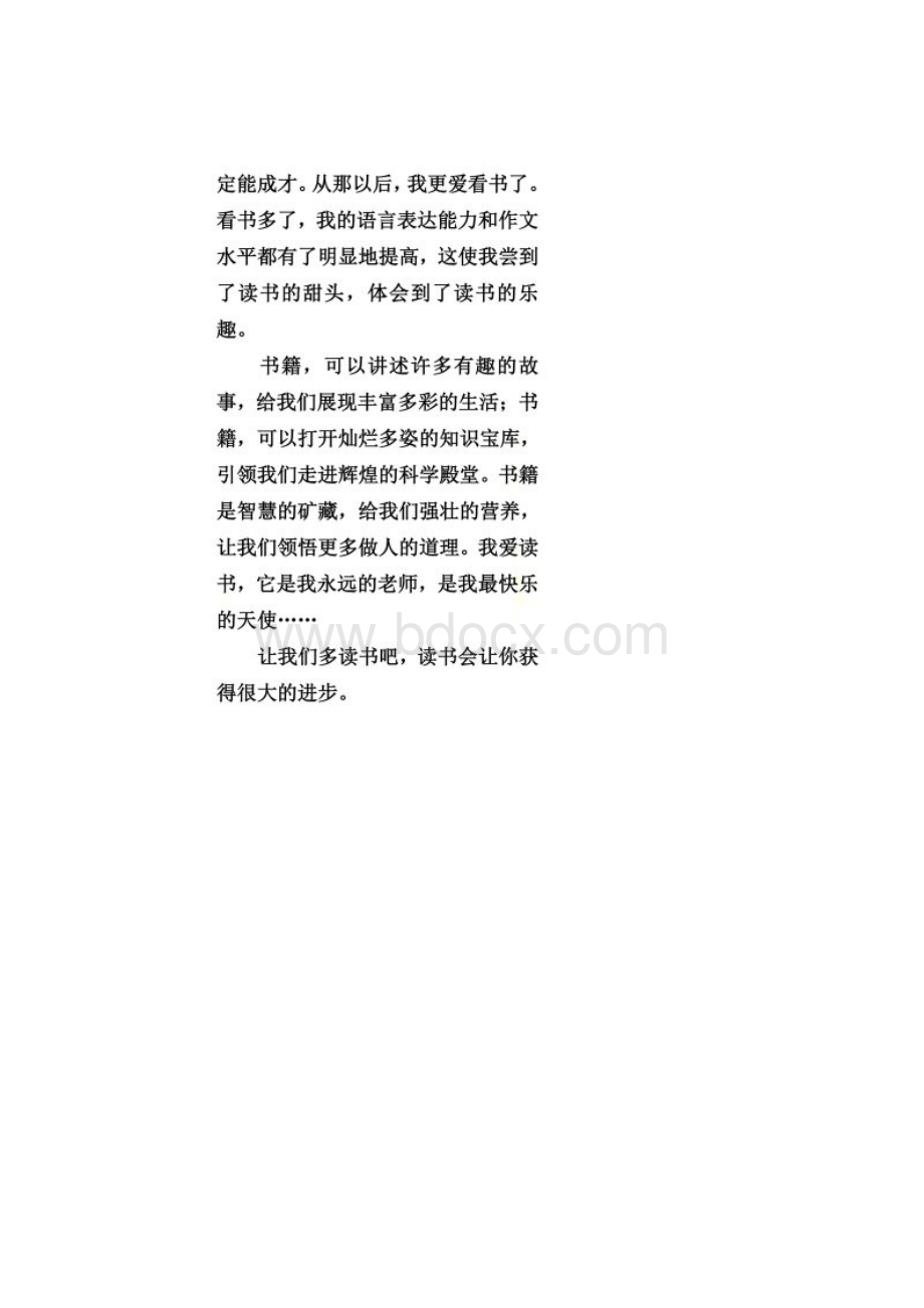 五年级语文上册第四单元作文范文.docx_第2页