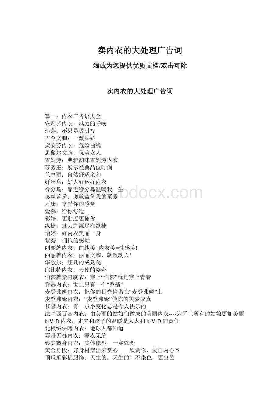 卖内衣的大处理广告词Word文档下载推荐.docx_第1页