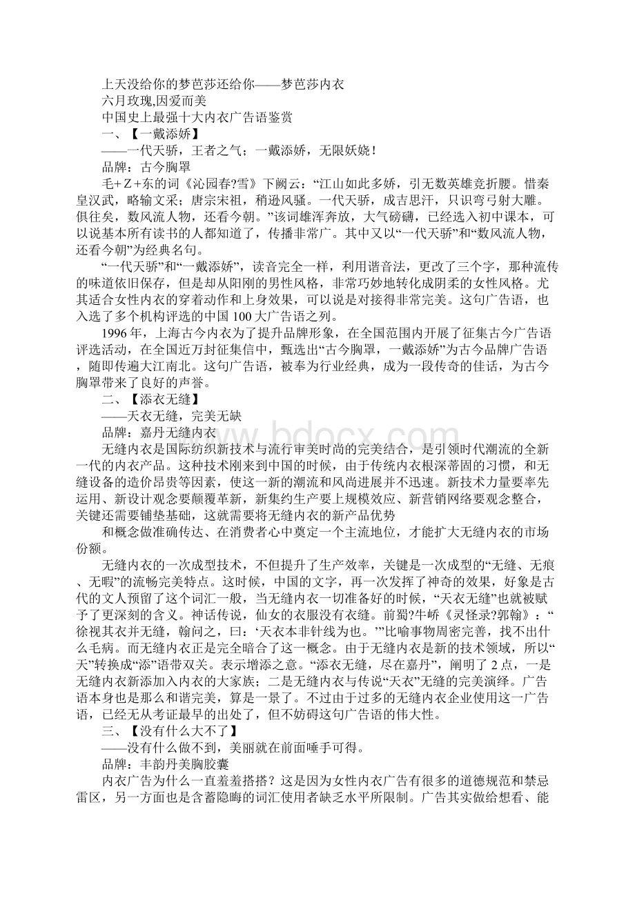 卖内衣的大处理广告词Word文档下载推荐.docx_第2页