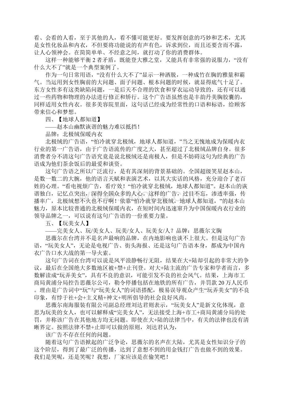 卖内衣的大处理广告词Word文档下载推荐.docx_第3页