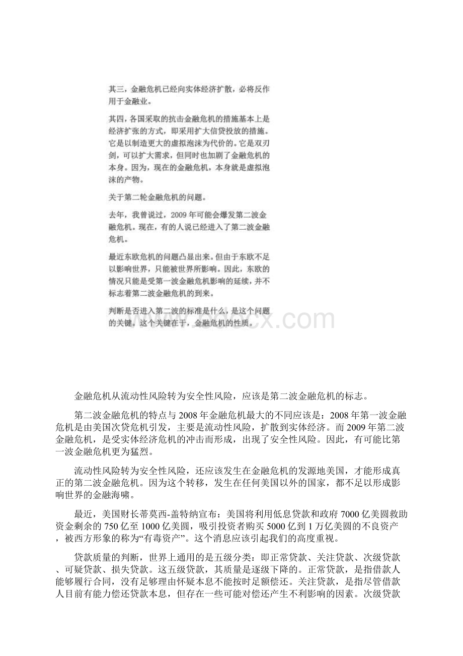 对金融危机的看法.docx_第2页