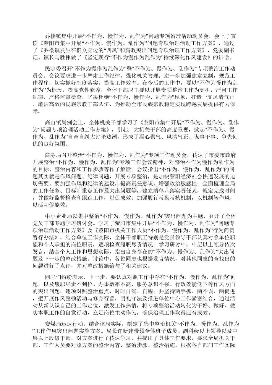 不作为慢作为乱作为心得体会Word文档格式.docx_第3页