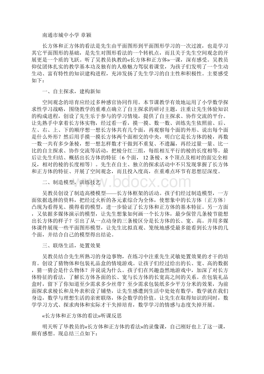 《长方体和正方体的认识》听课心得体会评课稿资料多篇.docx_第2页