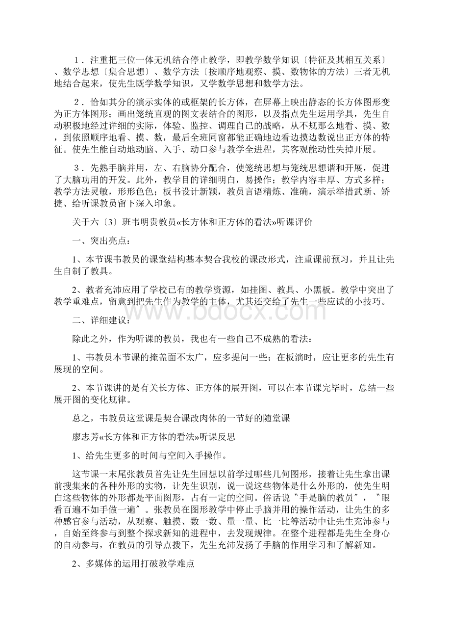 《长方体和正方体的认识》听课心得体会评课稿资料多篇.docx_第3页