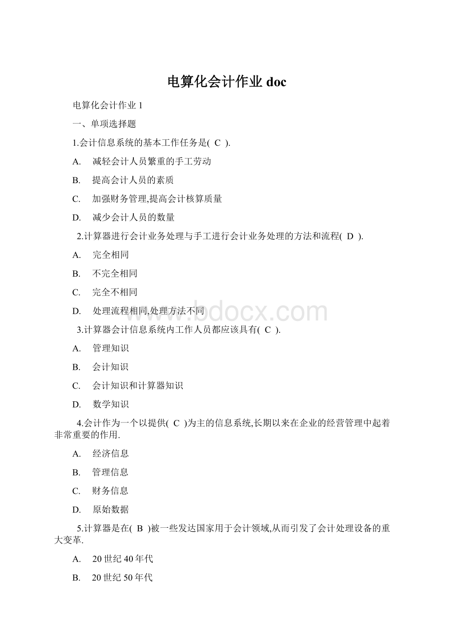 电算化会计作业doc.docx_第1页