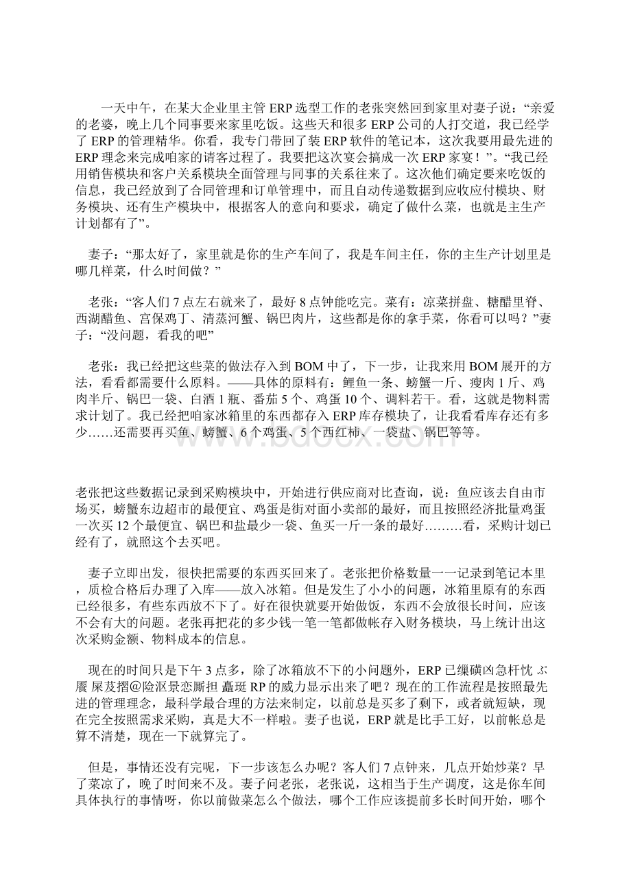 PRM能带给企业什么.docx_第3页