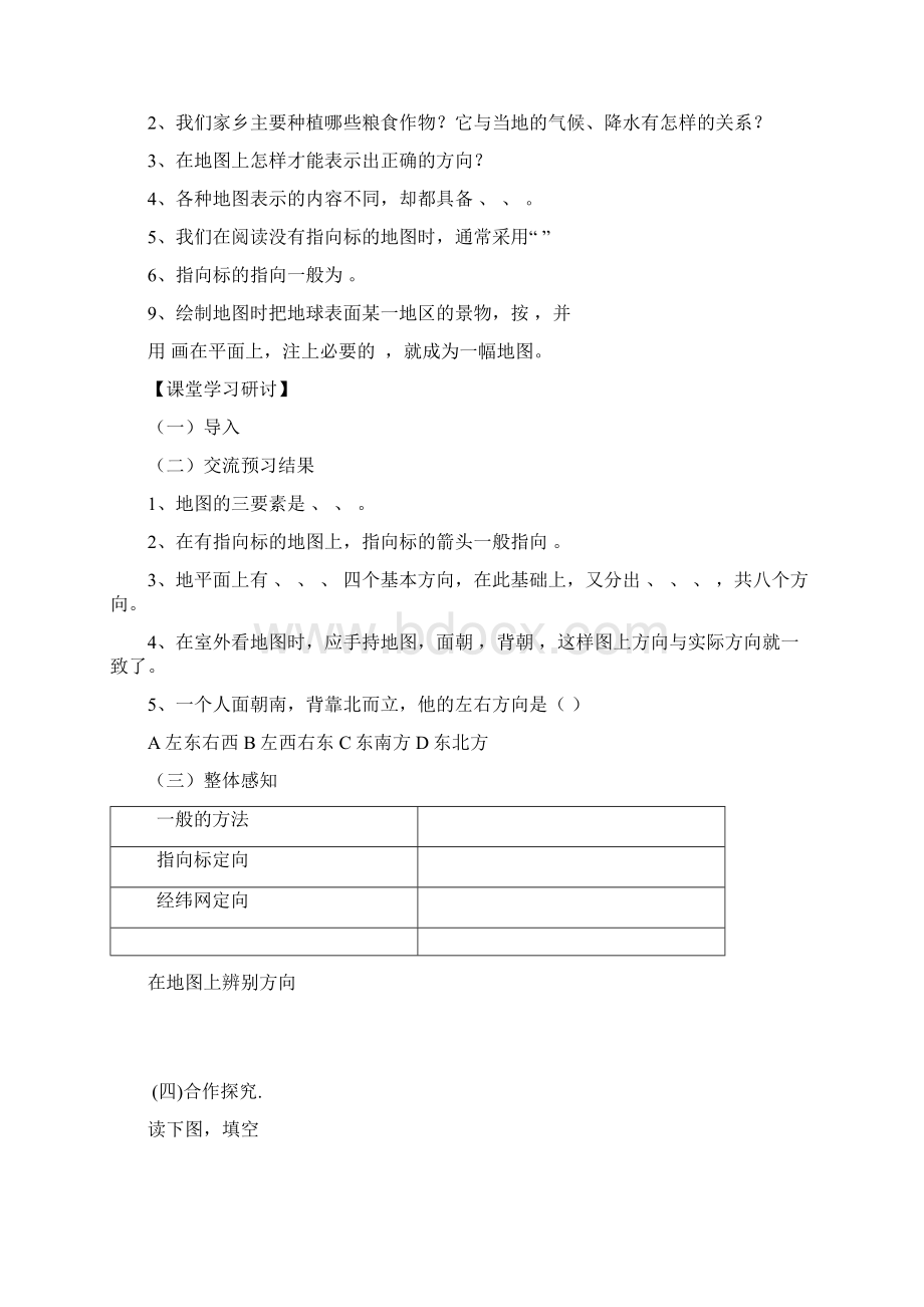 七年级上地理教学案Word下载.docx_第2页