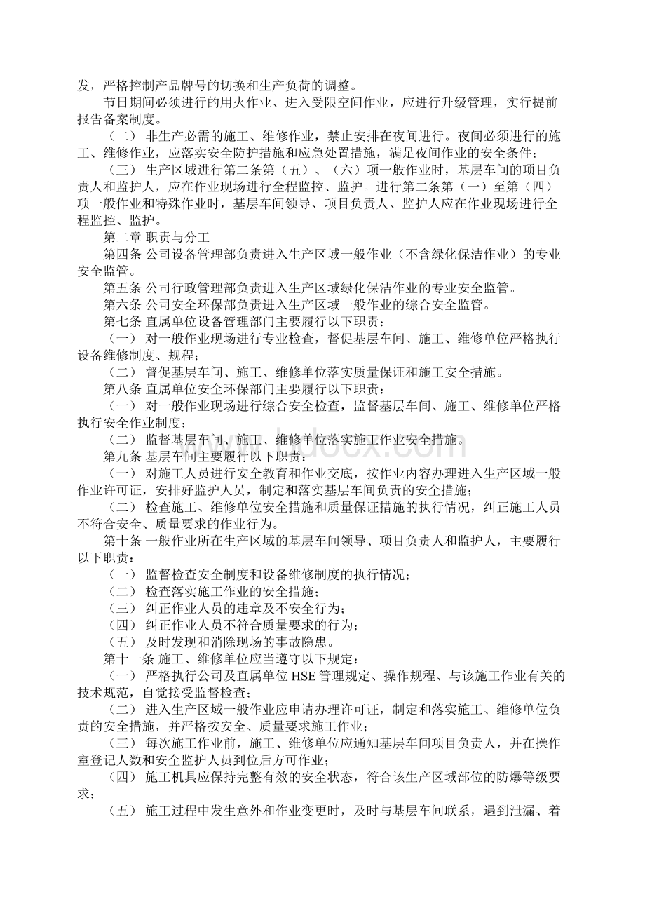 进入生产区域一般作业安全管理规定正式.docx_第2页