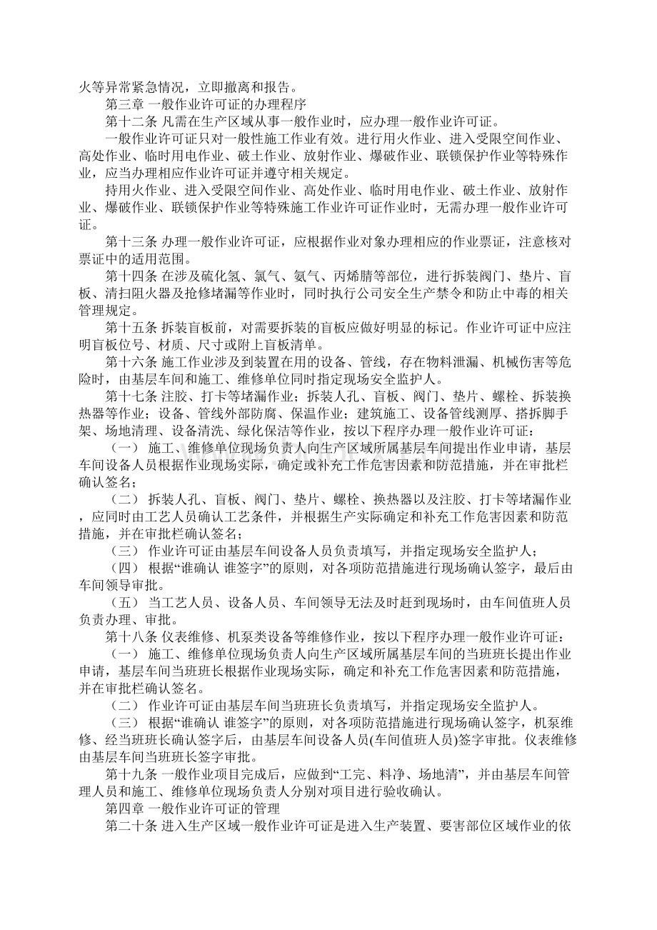 进入生产区域一般作业安全管理规定正式.docx_第3页