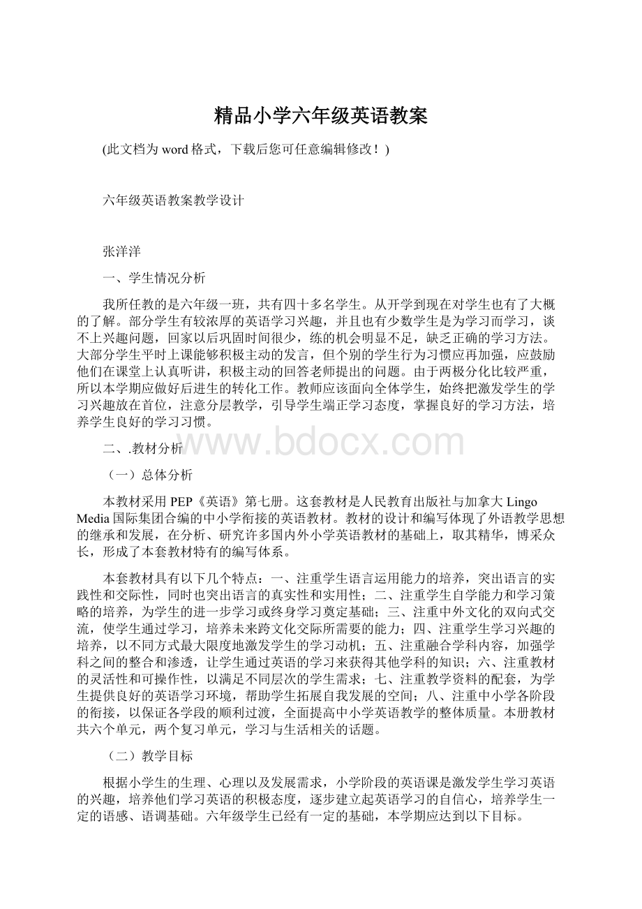 精品小学六年级英语教案.docx