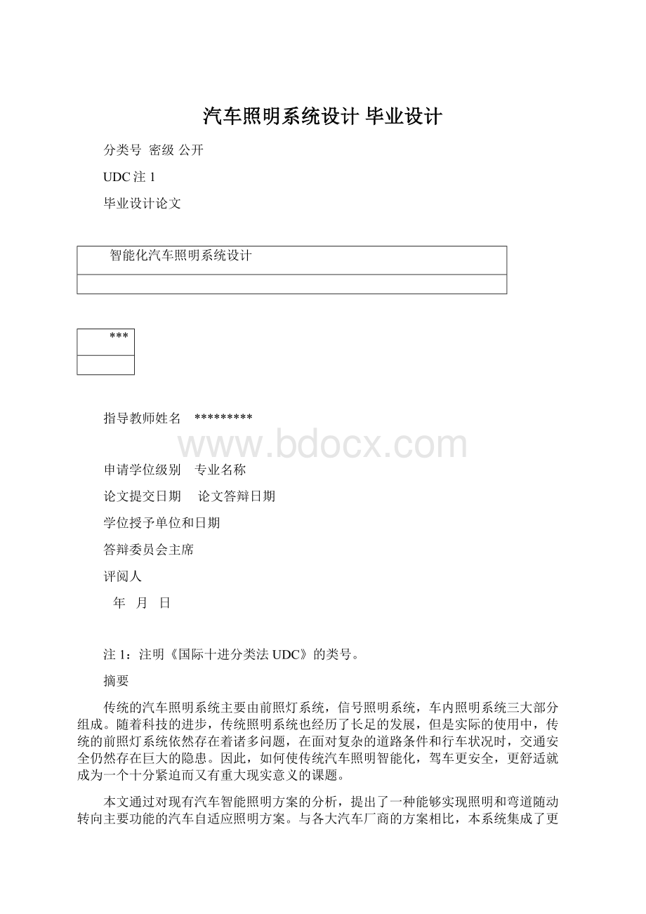 汽车照明系统设计毕业设计.docx_第1页