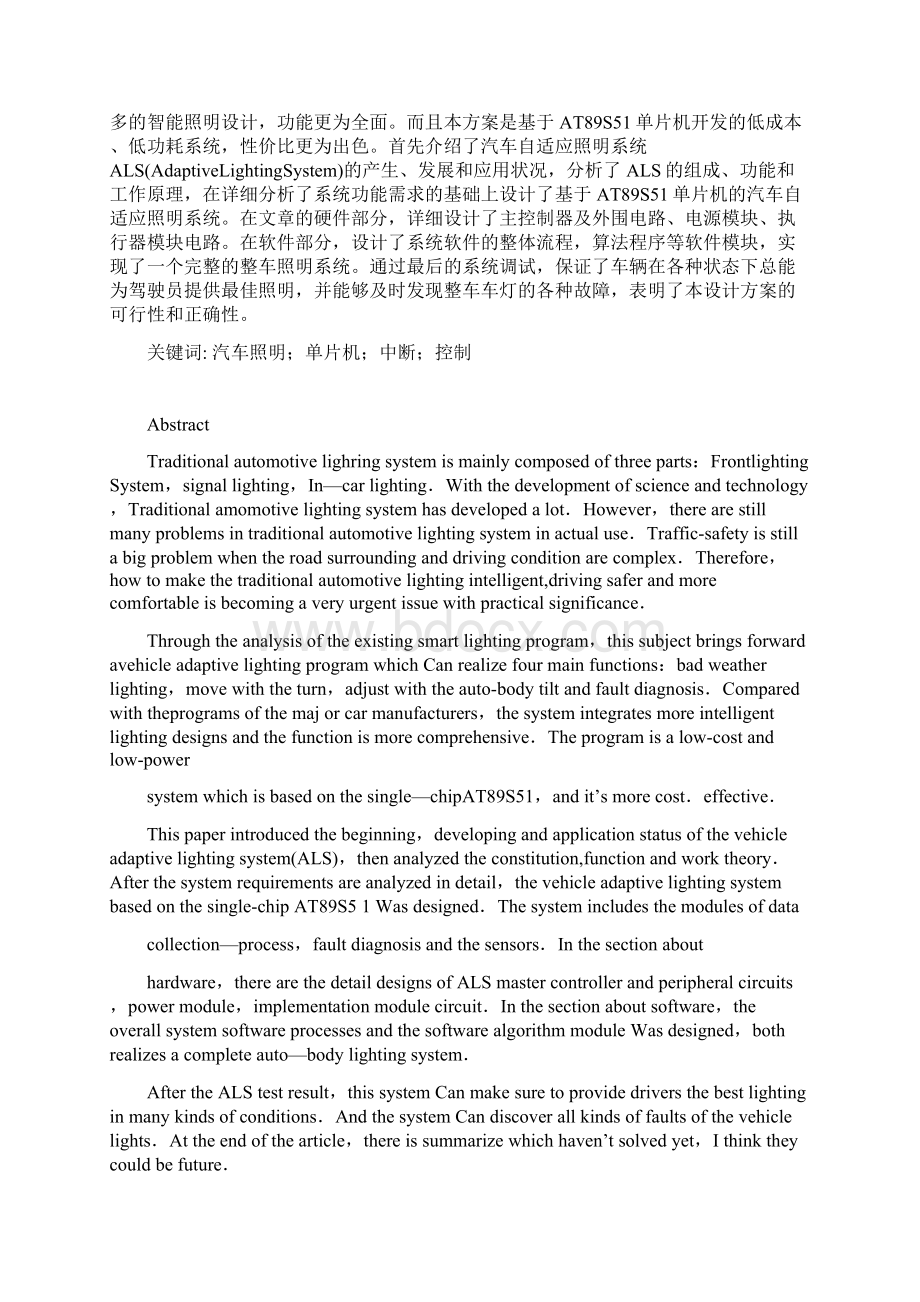 汽车照明系统设计毕业设计Word格式.docx_第2页