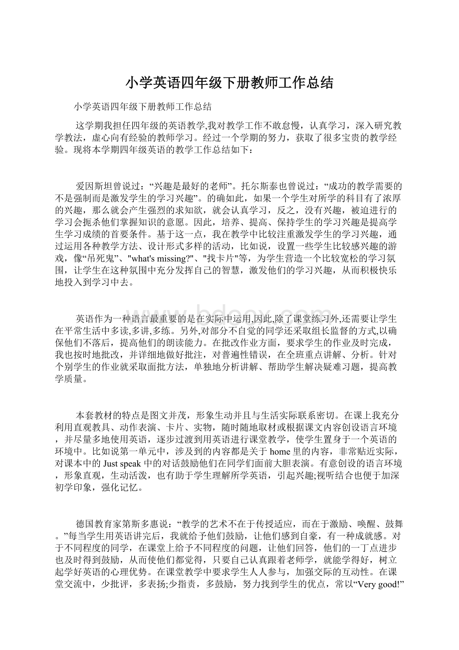 小学英语四年级下册教师工作总结.docx