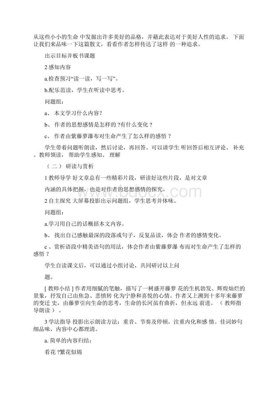 七年级语文上册全册教案新人教版.docx_第2页