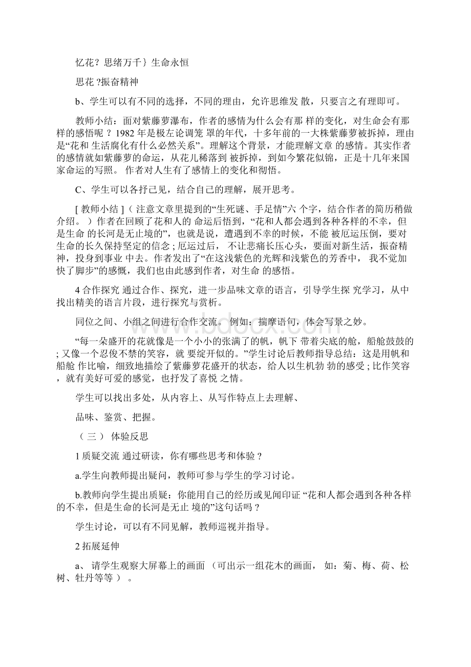 七年级语文上册全册教案新人教版.docx_第3页