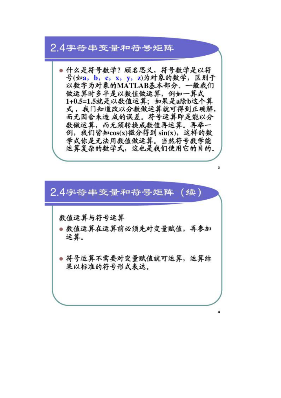 第2章 MATLAB的基本操作符号运算.docx_第2页