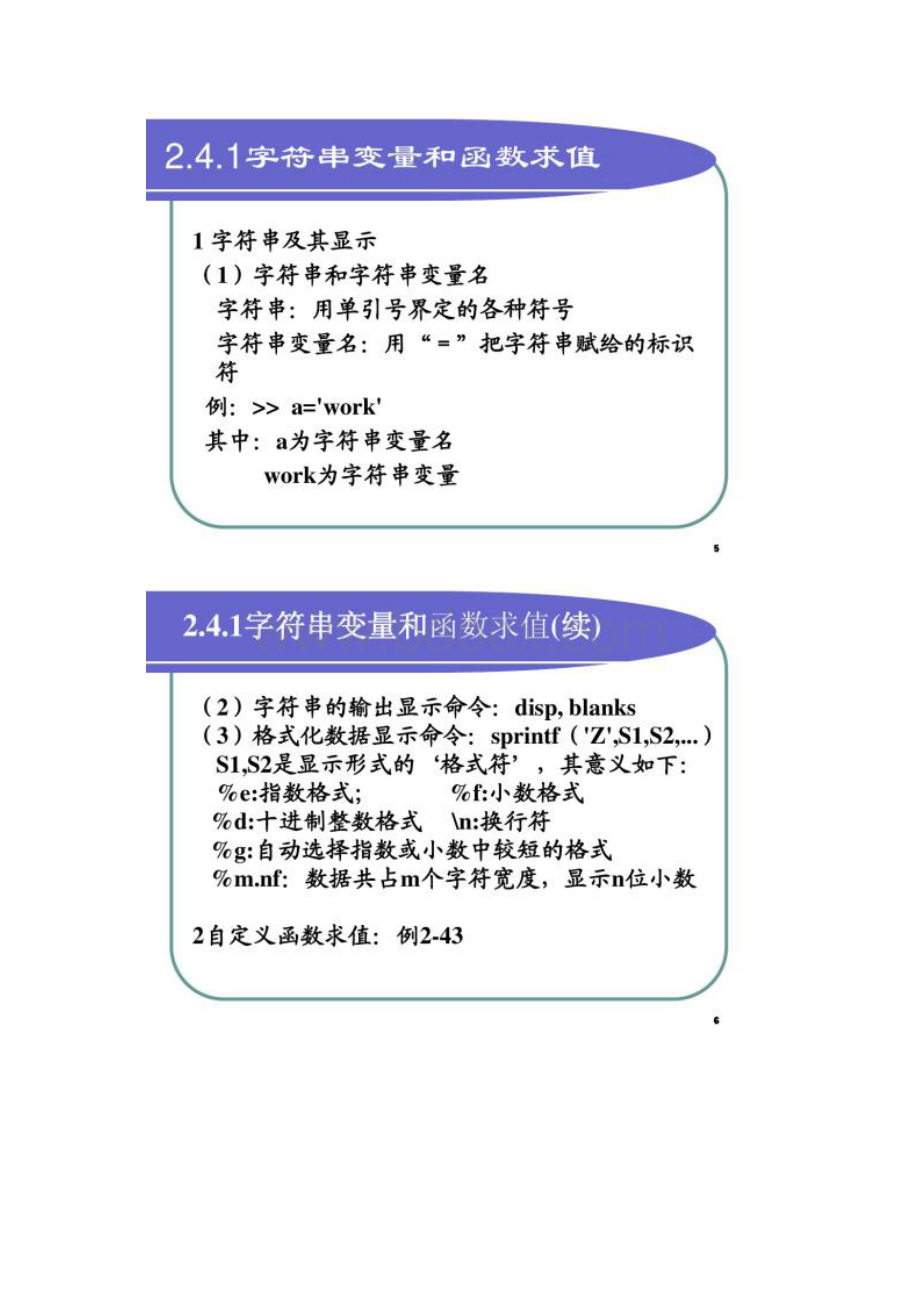 第2章 MATLAB的基本操作符号运算.docx_第3页