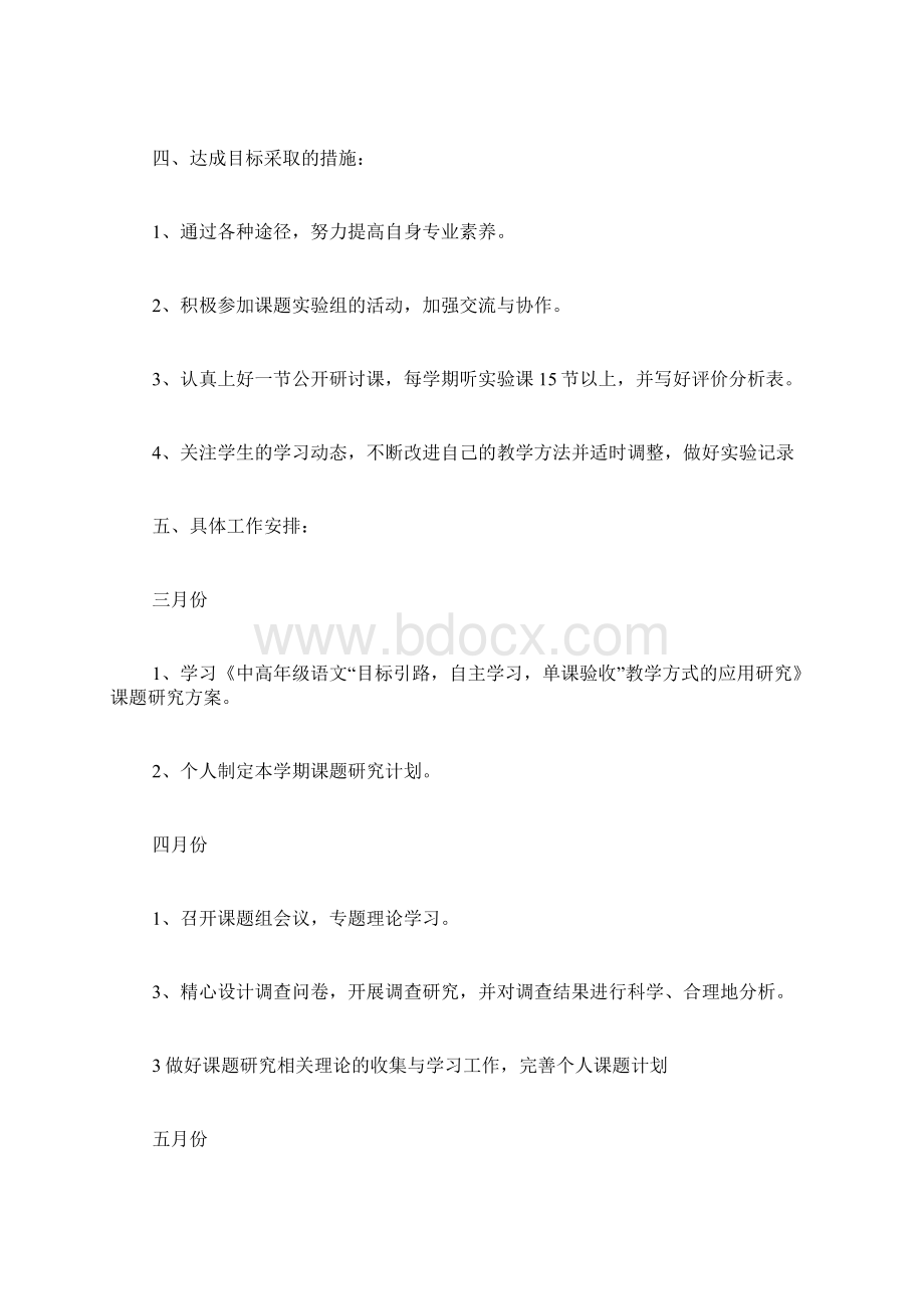 课题研究工作计划.docx_第2页