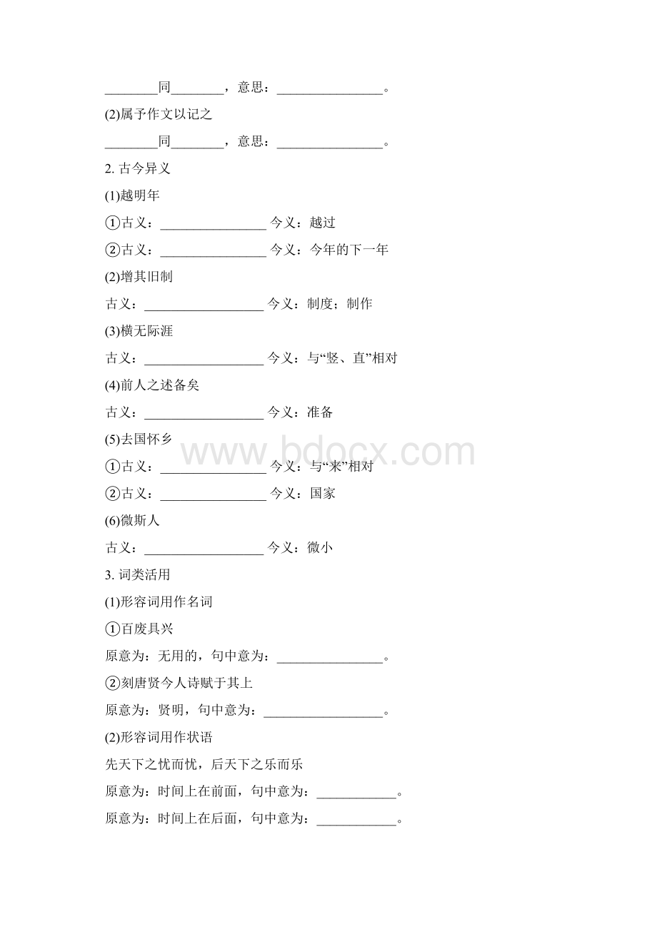 部编语文九年级上册文言文复习.docx_第3页