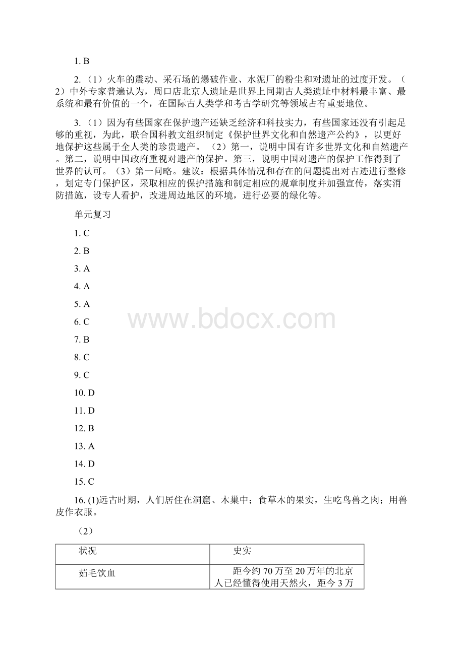 人教版八年级上册历史与社会作业本答案Word文件下载.docx_第3页