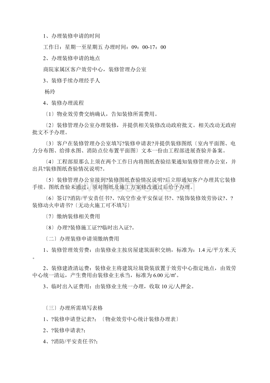 物业装修管理实施方案Word格式文档下载.docx_第2页