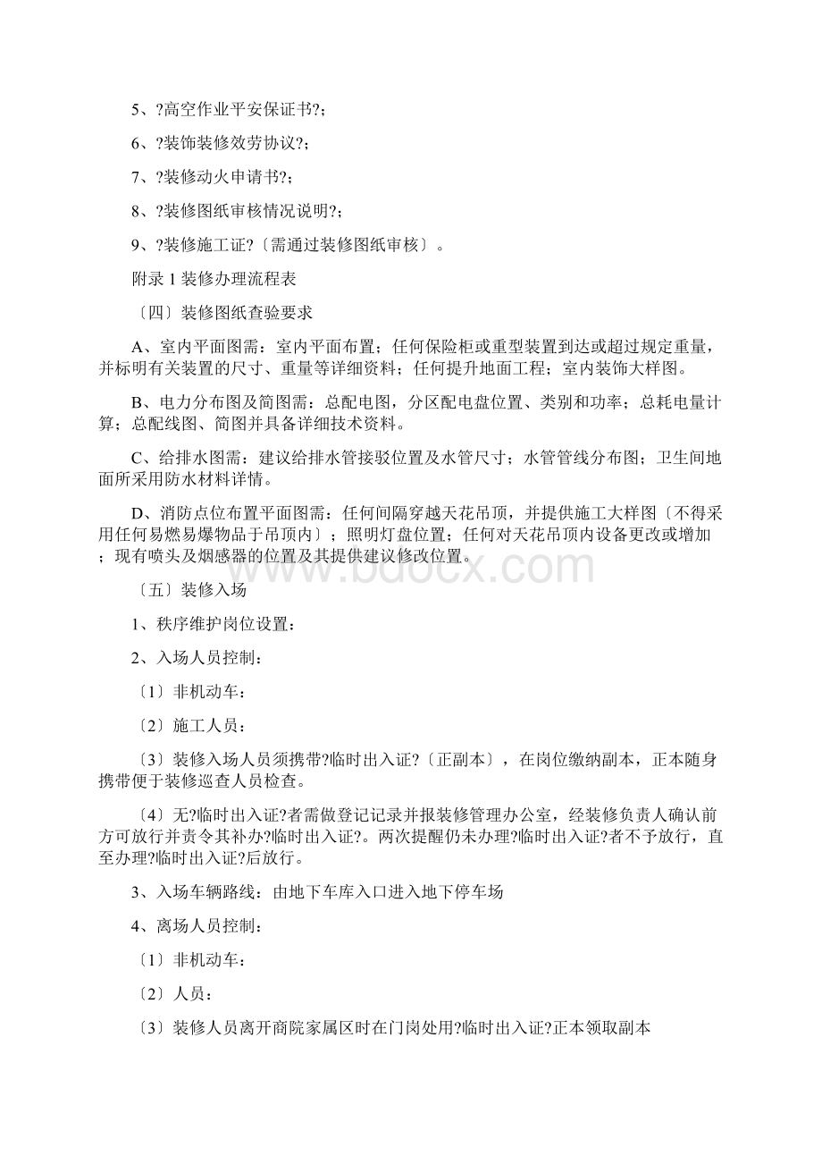 物业装修管理实施方案Word格式文档下载.docx_第3页