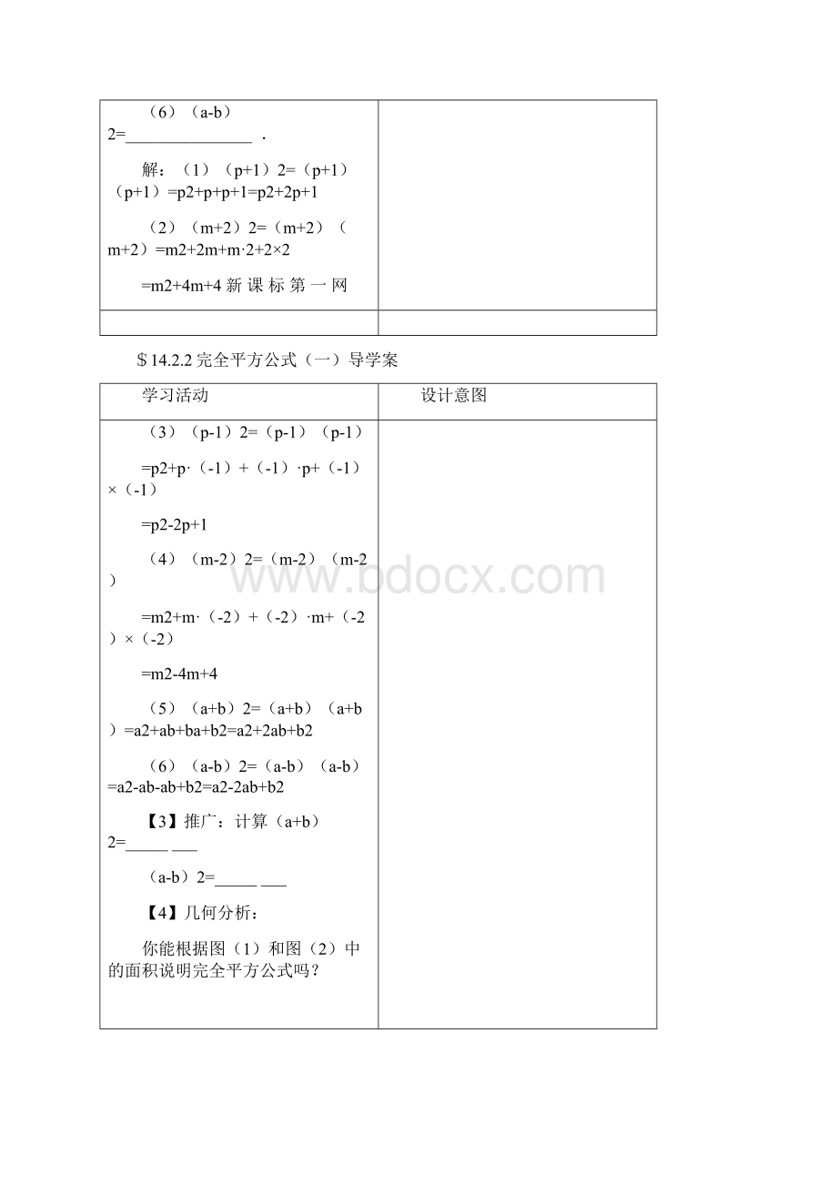 1422完全平方公式导学案.docx_第3页