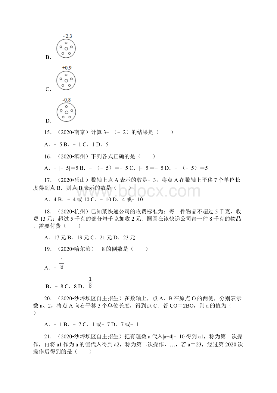 第2章《有理数》选择题中考题汇编.docx_第3页