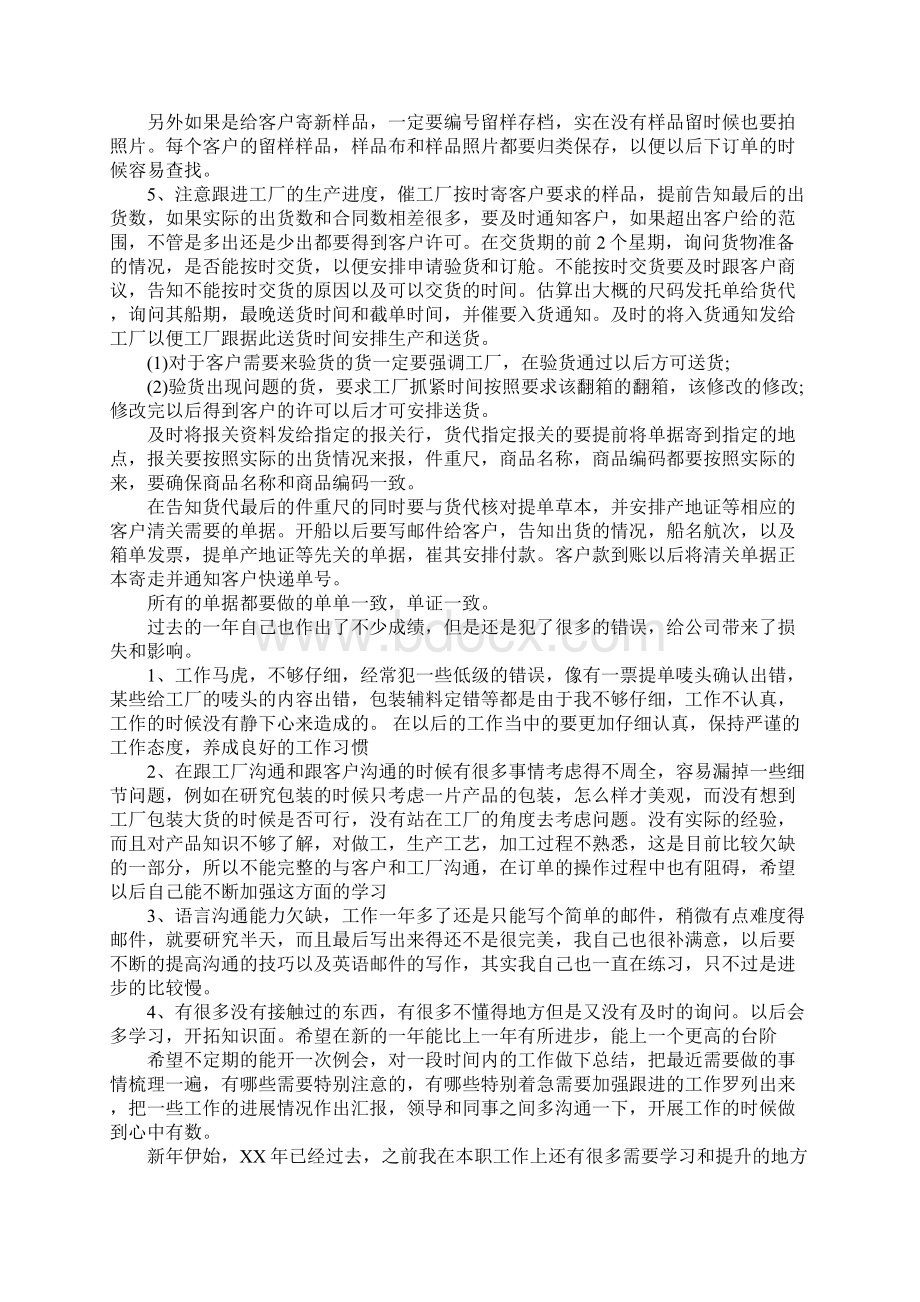 XX单证员年终工作总结.docx_第3页