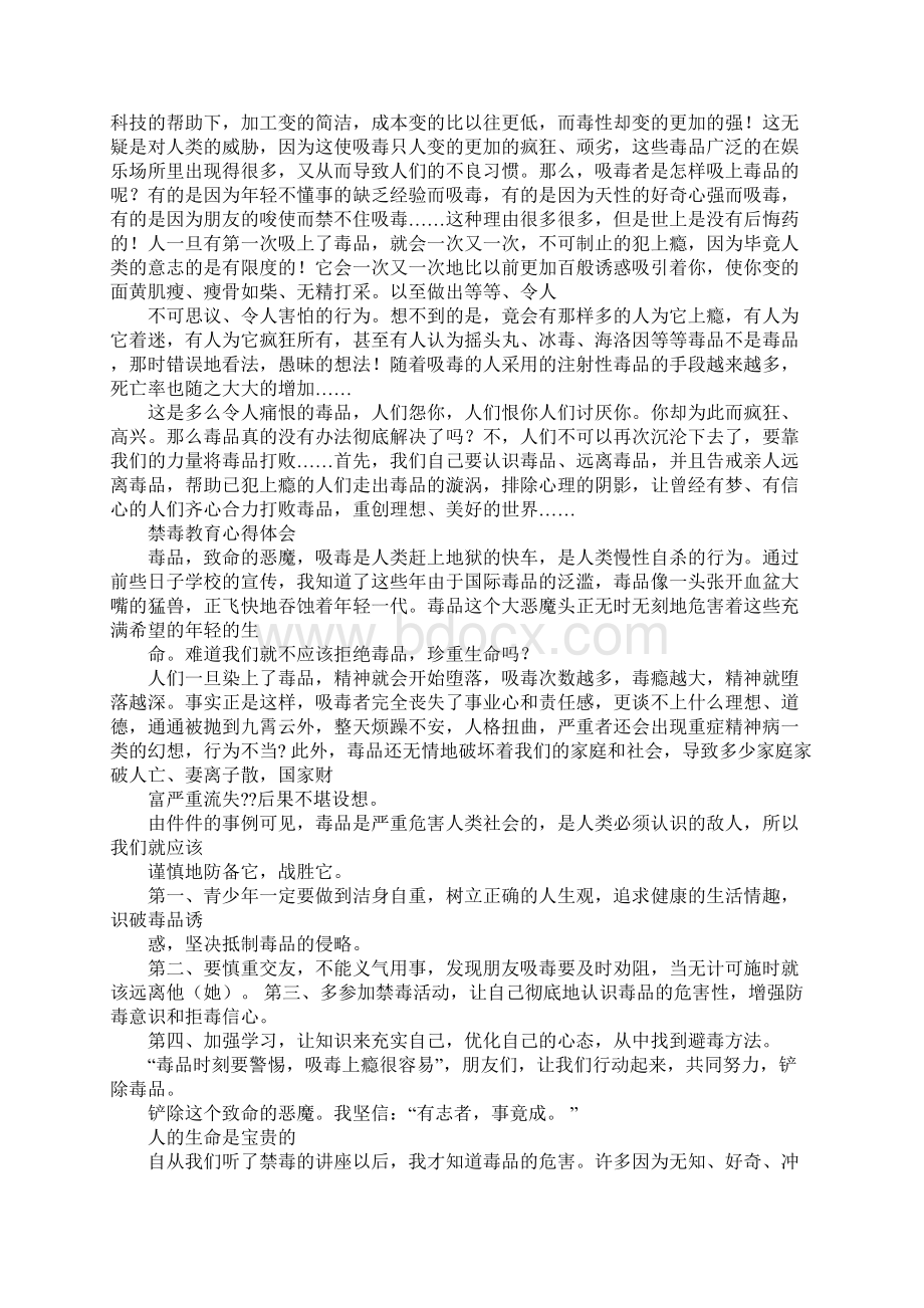 禁毒讲座心得体会400字.docx_第2页