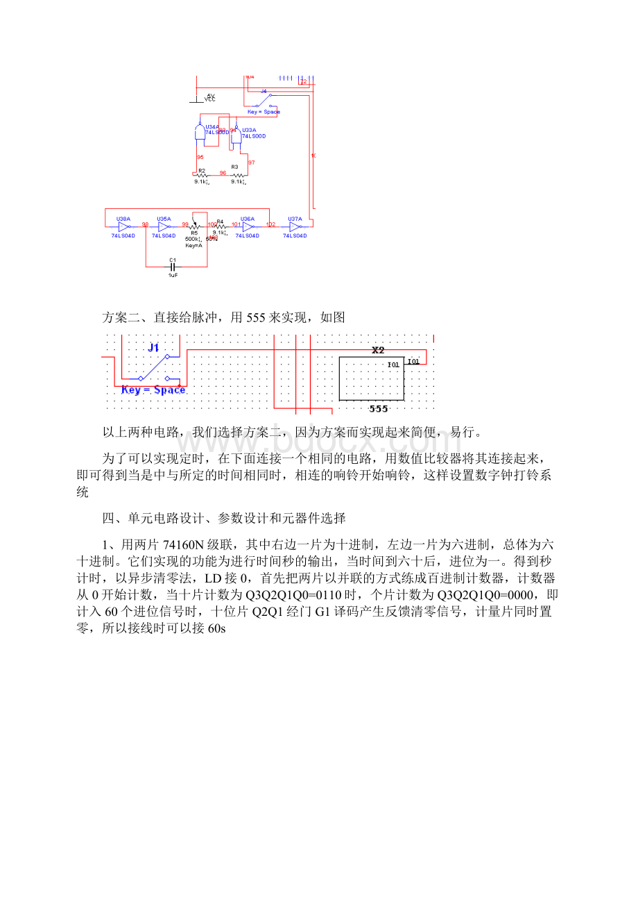 电子时钟 可设置时间 响铃文档格式.docx_第3页