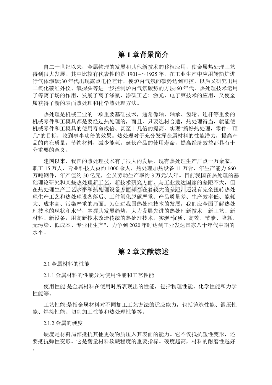 钢的热处理案例分析Word下载.docx_第2页