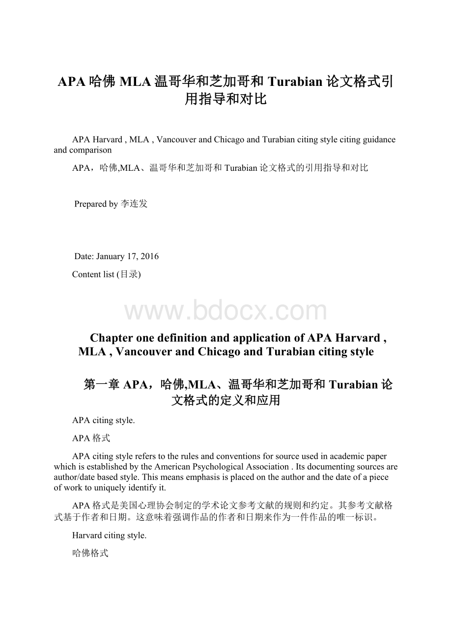 APA哈佛 MLA温哥华和芝加哥和Turabian论文格式引用指导和对比.docx_第1页