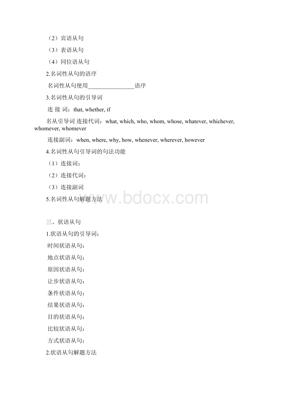 高中英语三大从句总结练习Word文档格式.docx_第2页