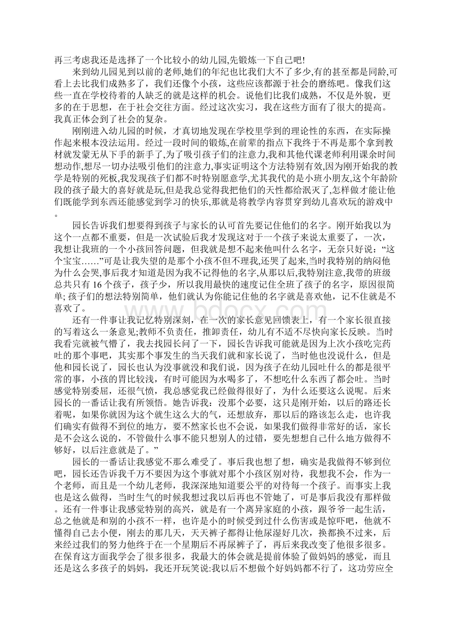 大学生幼儿园实习心得体会5篇.docx_第3页