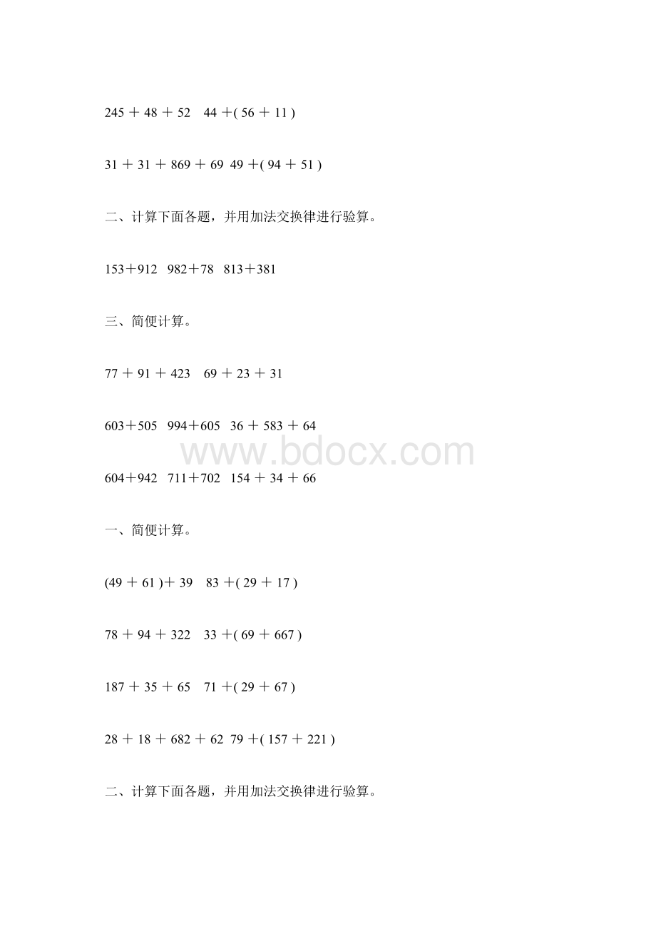 苏教版四年级数学下册加法运算定律综合练习题39.docx_第2页