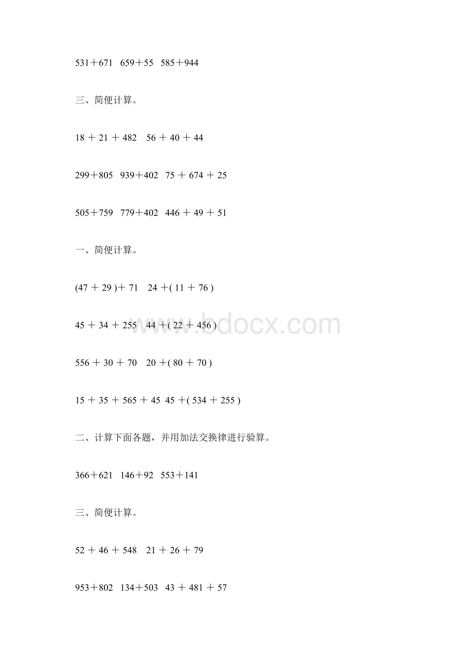 苏教版四年级数学下册加法运算定律综合练习题39.docx_第3页