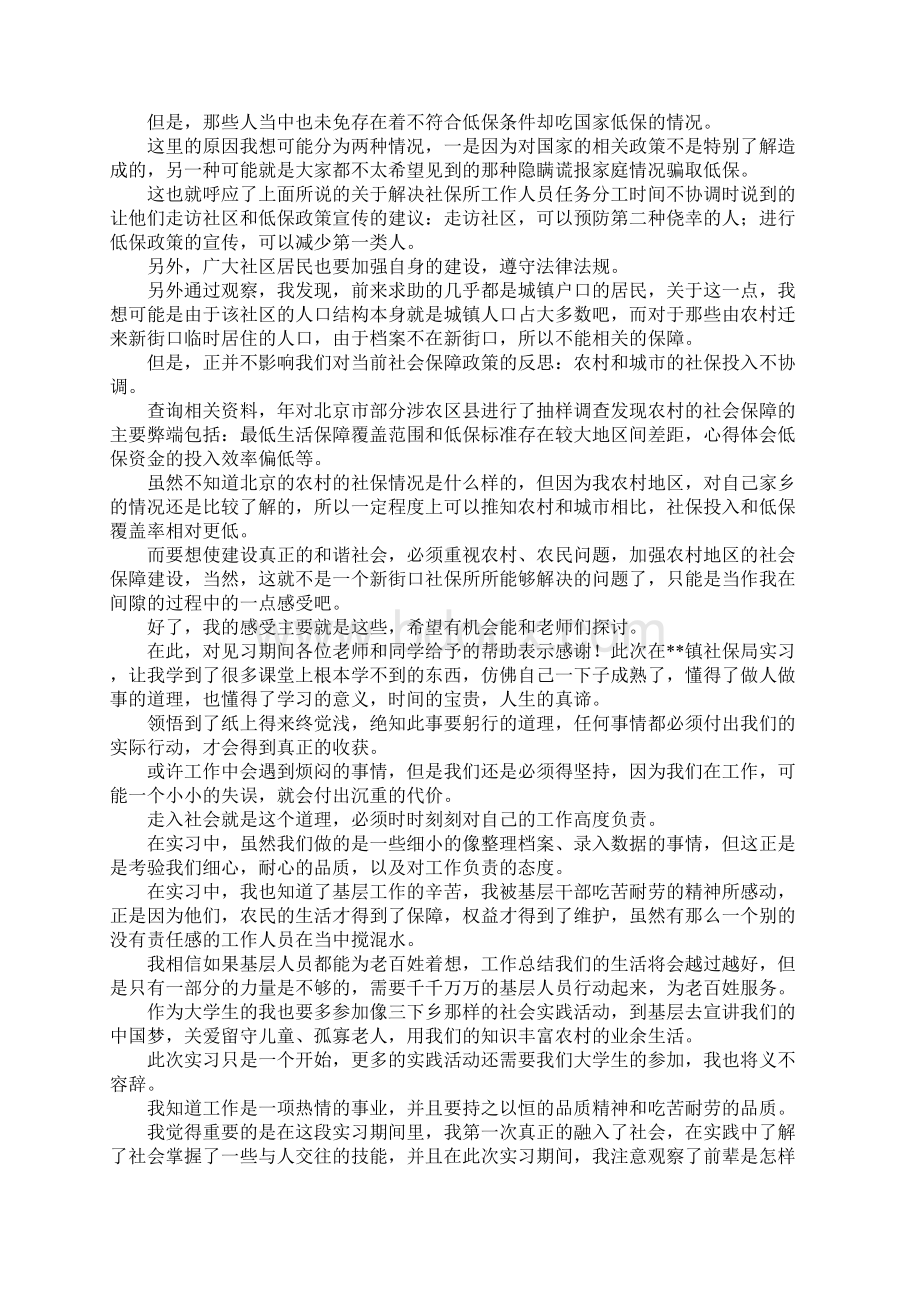 兼职心得体会范文Word下载.docx_第3页