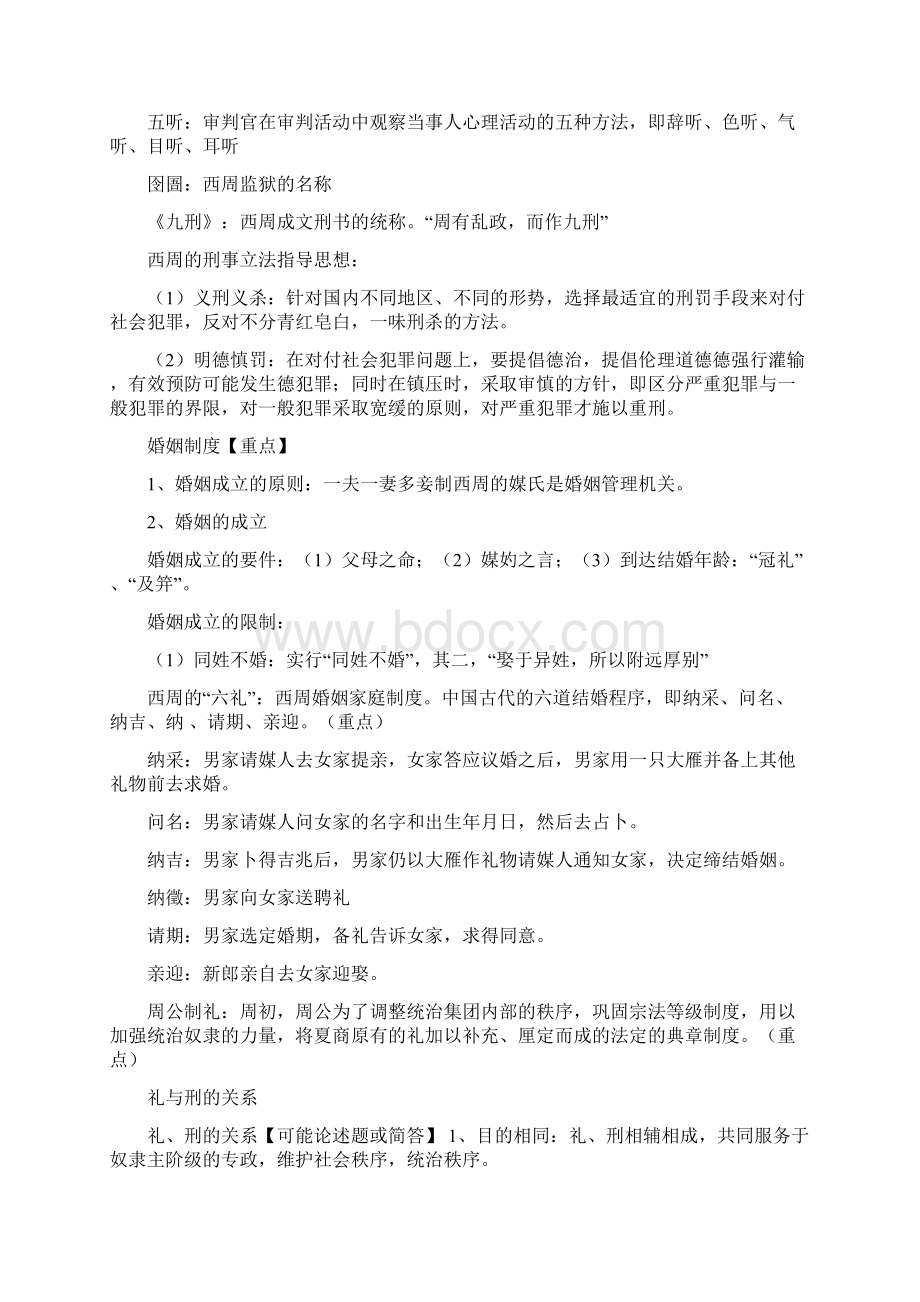 法制史每章节重点整理.docx_第2页