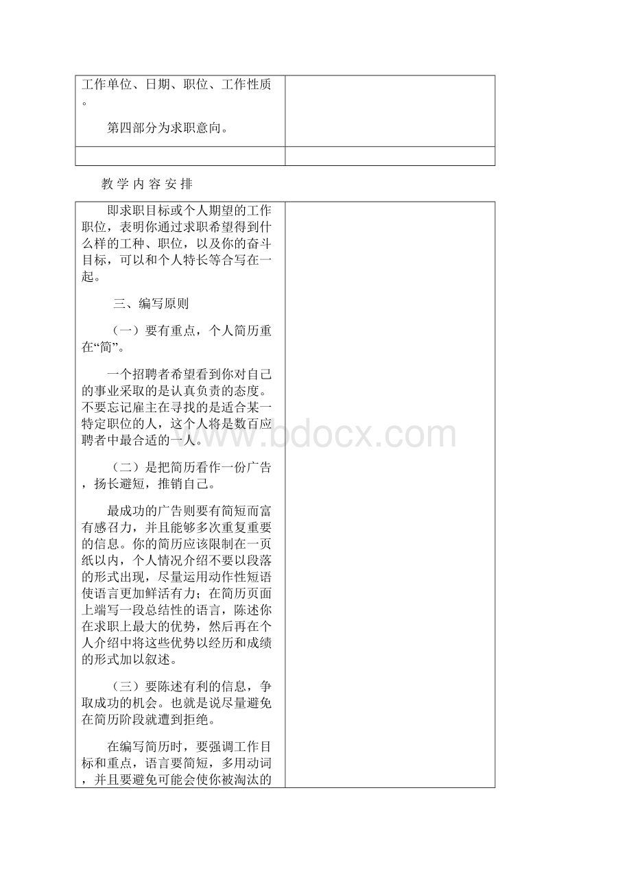 日常应用文写作教案Word文档下载推荐.docx_第3页