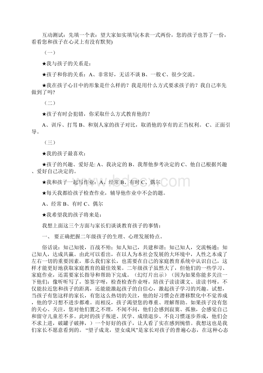 家庭教育教案同名2552Word格式.docx_第2页