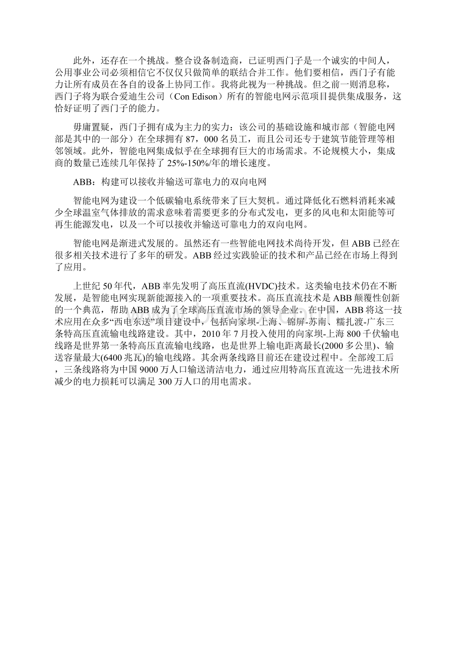 3800亿的诱惑7大国际巨头向中国叫卖智能电网解决方案Word文档下载推荐.docx_第3页