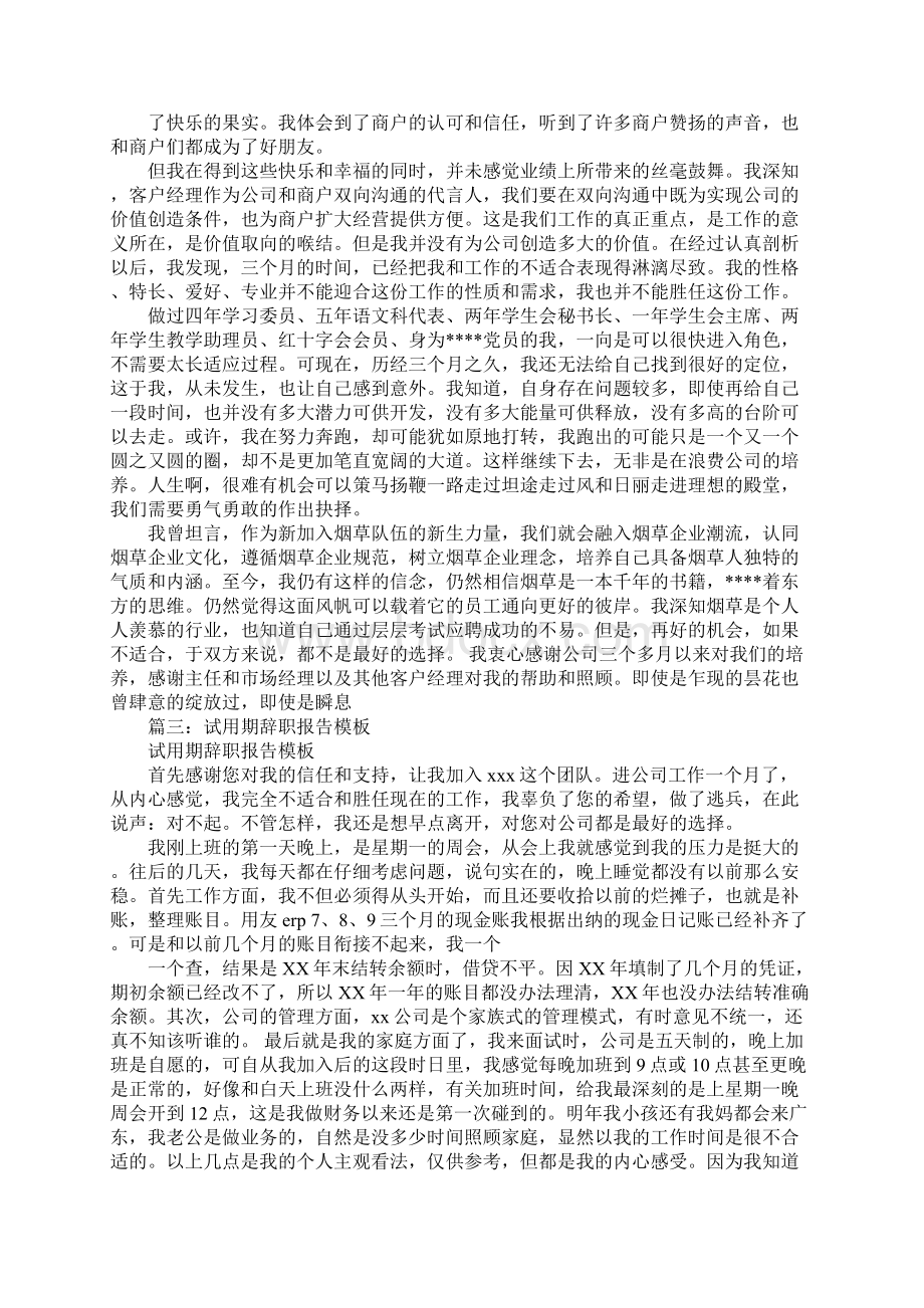 试用期辞职报告1.docx_第2页