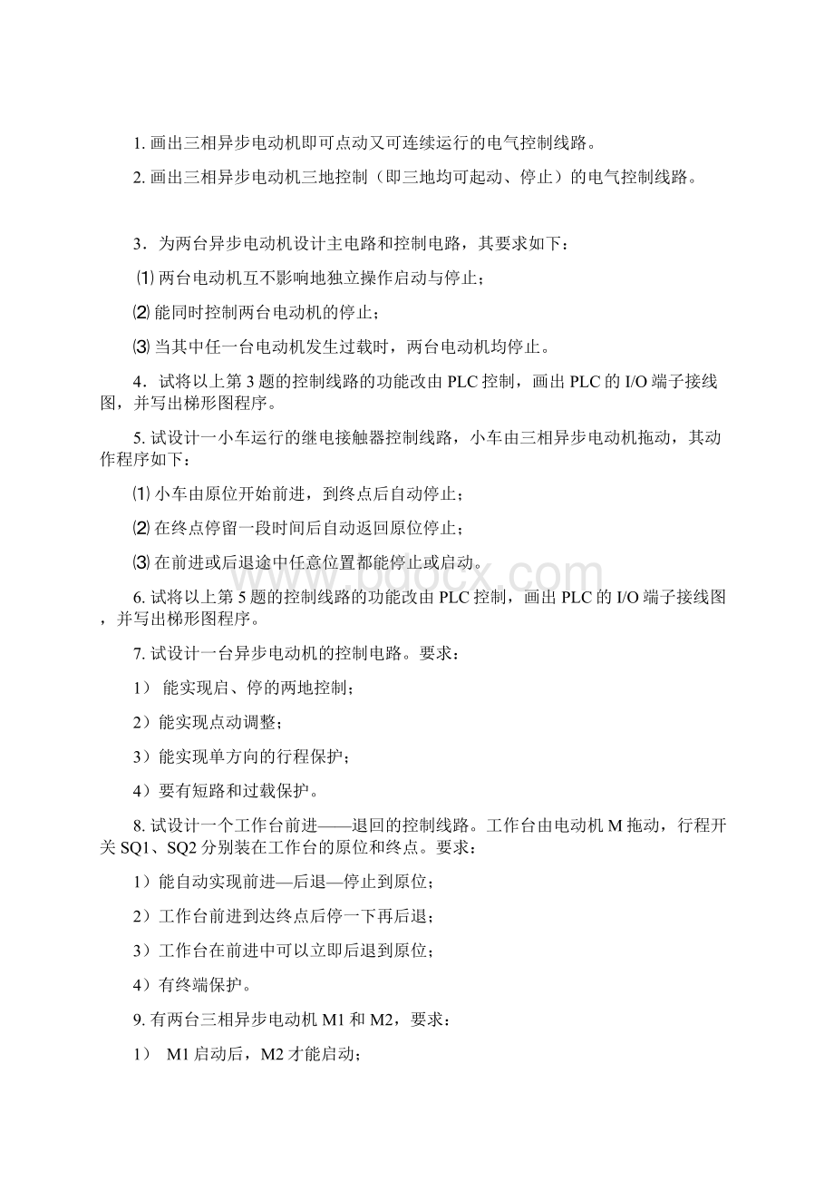 《电器控制与PLC技术》习题集Word格式文档下载.docx_第3页