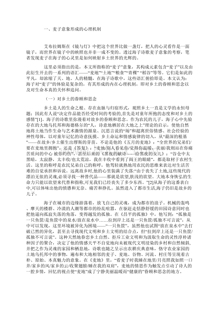 解读海子诗歌的麦子意象.docx_第2页