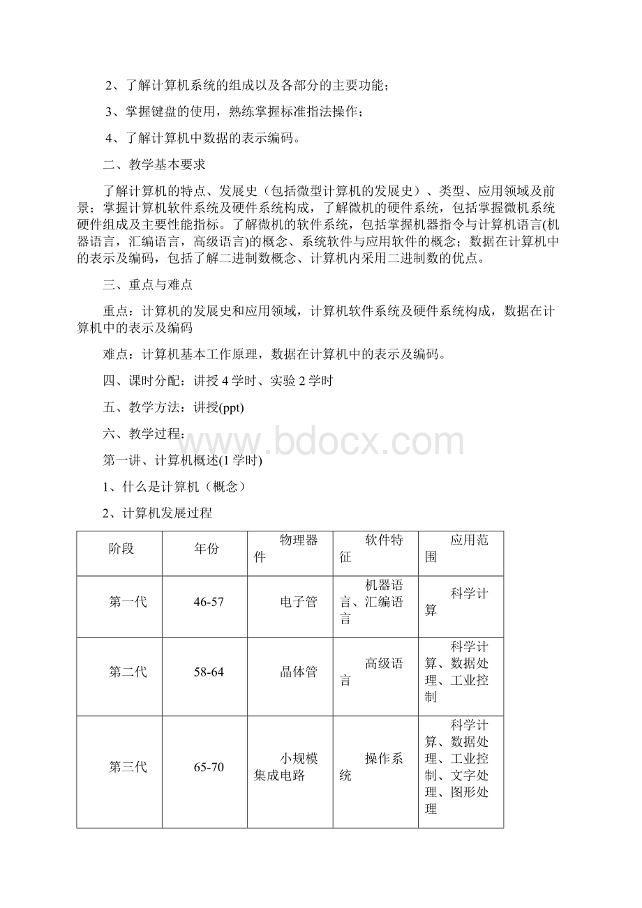 计算机应用基础教案2.docx_第2页